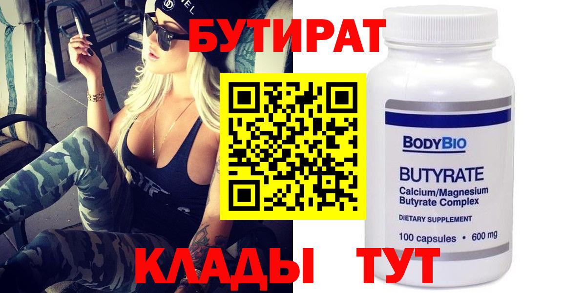 БУТИРАТ бутандиол Якутск