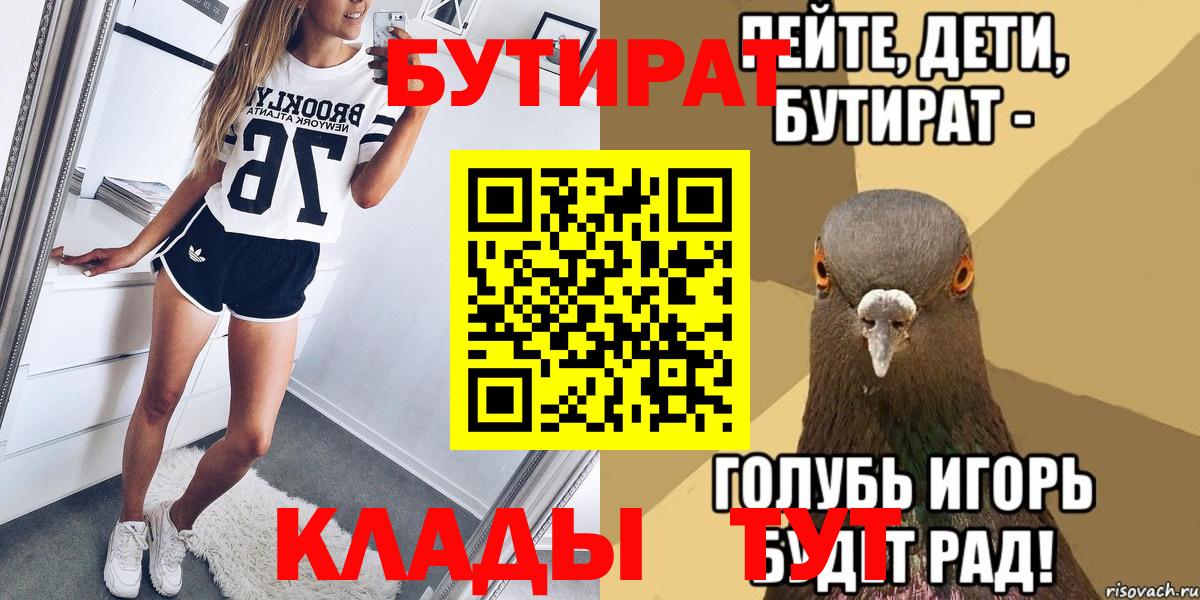 Якутск  БУТИРАТ вода  Вход с VPN 