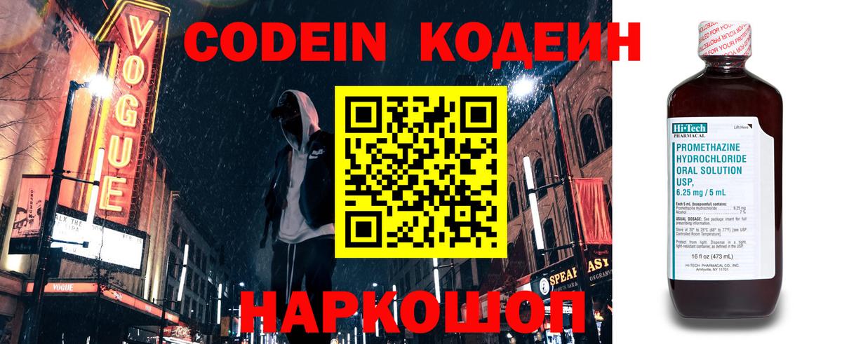 Кодеиновый сироп Lean напиток Lean (лин) Якутск