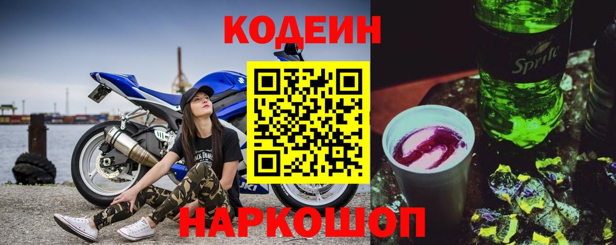 Якутск  Кодеиновый сироп Lean Purple Drank  Вход с VPN  Кодеин напиток Lean (лин) 