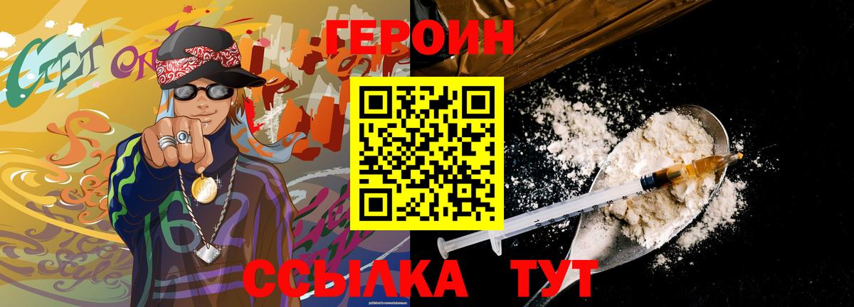ГЕРОИН Афган Якутск