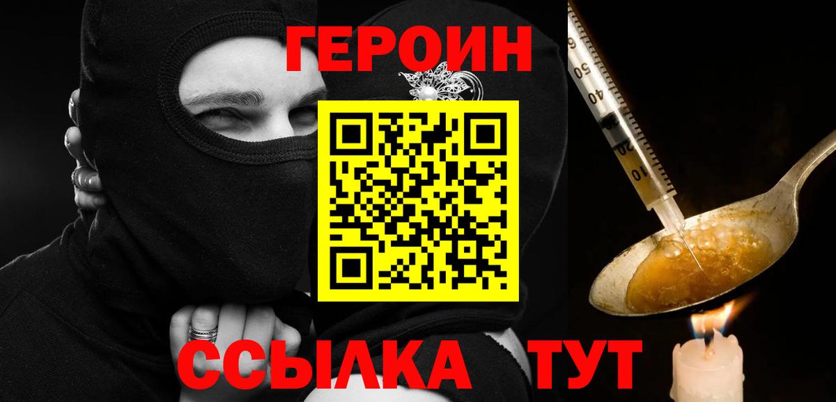 ГЕРОИН  Вход с VPN  Якутск  Героин гречка 