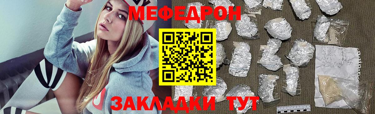 Мефедрон кристаллы Якутск