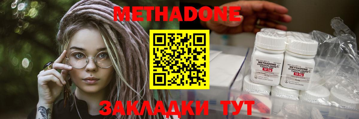 МЕТАДОН methadone  Вход с VPN  Метадон methadone  Якутск 