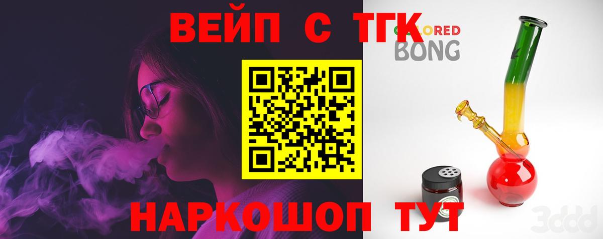 Якутск  где купить   ТГК вейп  Вход с VPN  ТГК вейп с тгк 