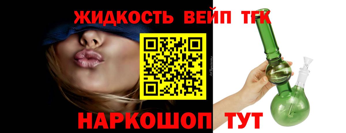 ТГК вейп с тгк Якутск